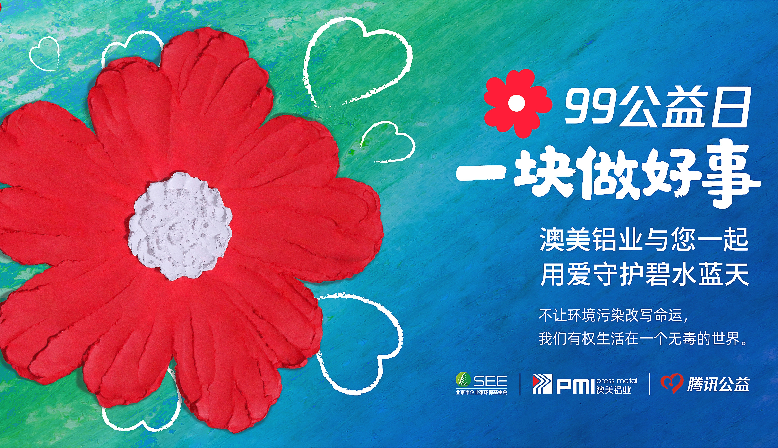 99公益日，我們?cè)谛袆?dòng)