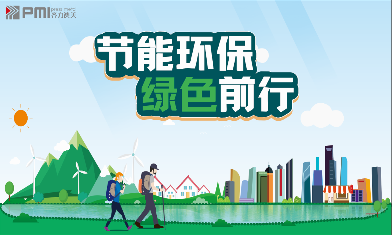 人人講安全、個個會應(yīng)急 丨 2024年齊力澳美安全月活動回顧